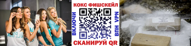 Кокаин Fish Scale  Похвистнево 